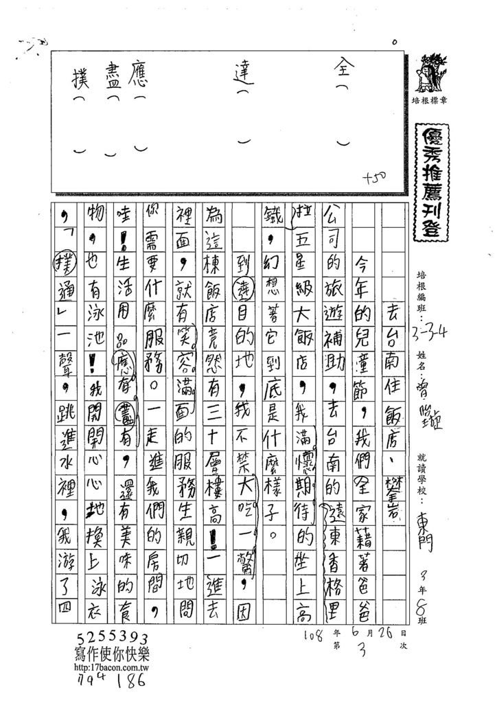 108W4103曾怡璇 (1).jpg