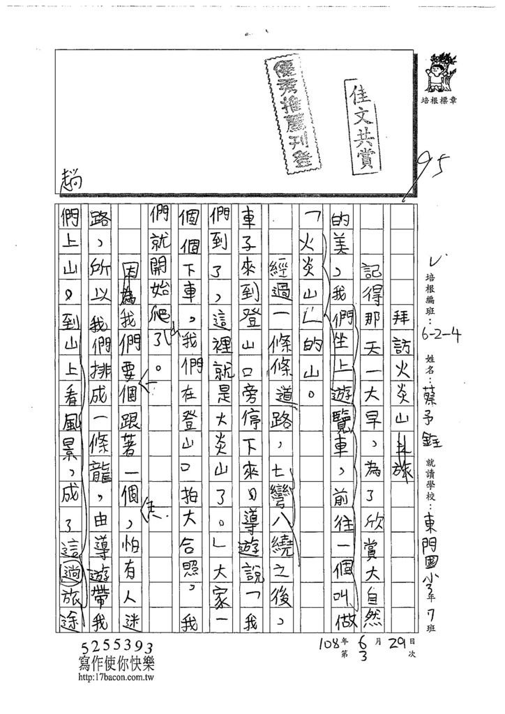 108W4103蔡予銓 (1).jpg