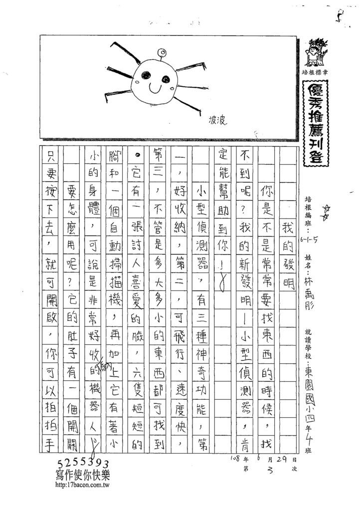 108W5103林禹彤 (1).jpg