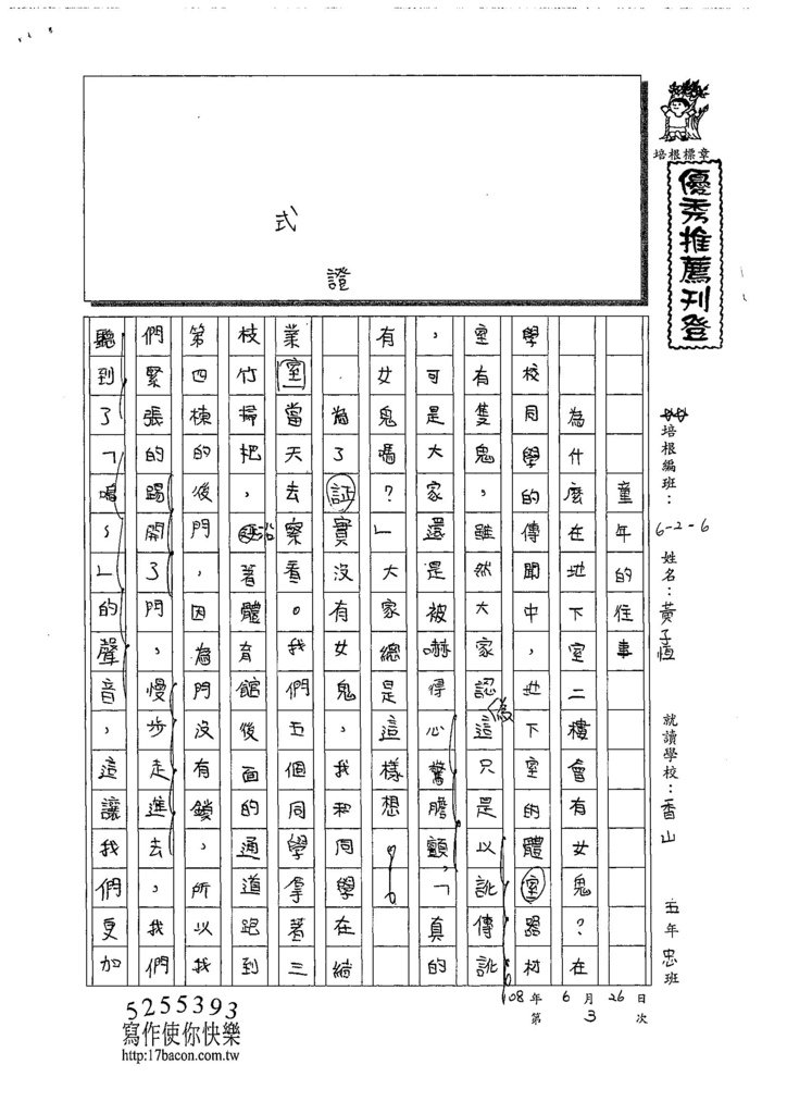 108W6103黃子恆 (1).jpg