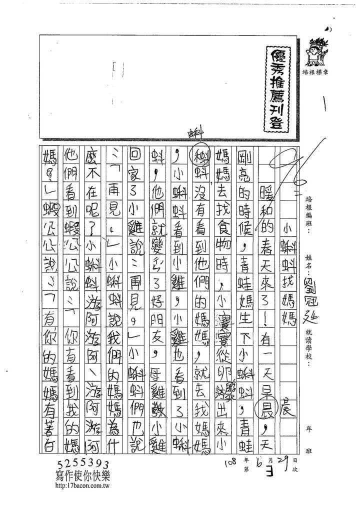 108W3103劉冠廷 (1).jpg