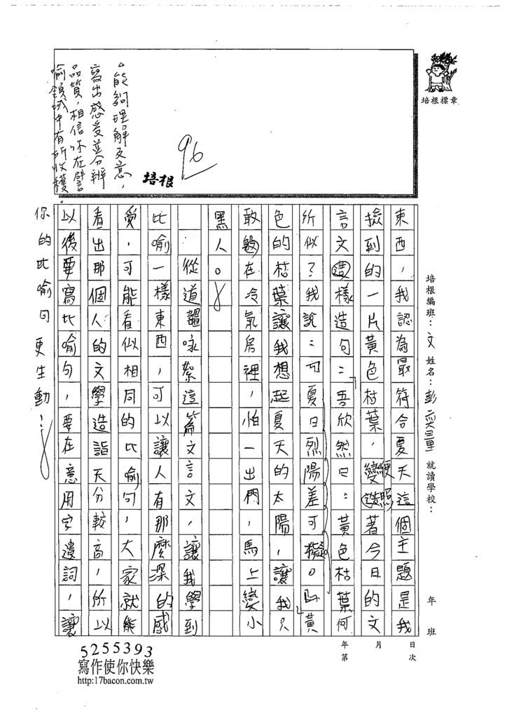 108CRW102彭奕量 (2).tif