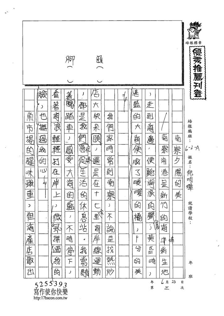 108WA103倪明璋 (1).tif