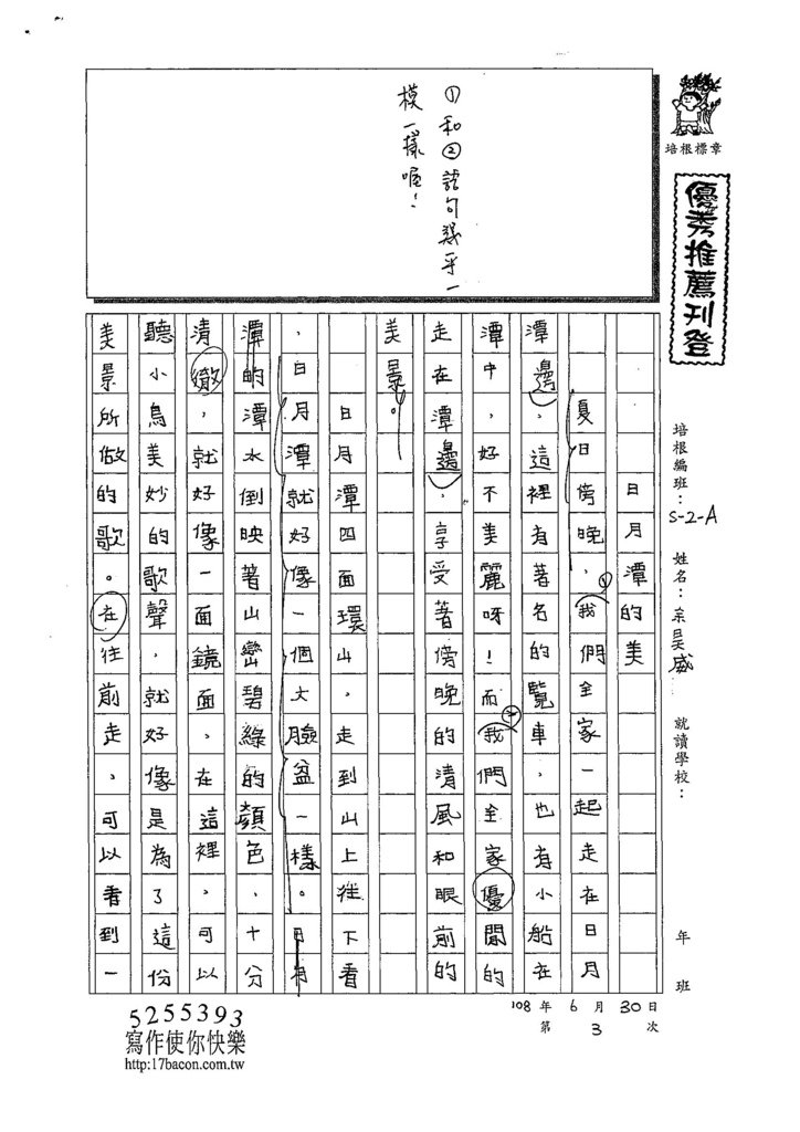 108WA103余昊威 (1).jpg