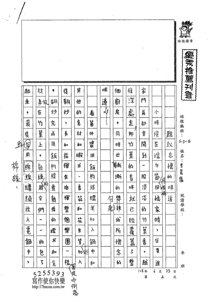 108WG102李晨儀 (1).jpg