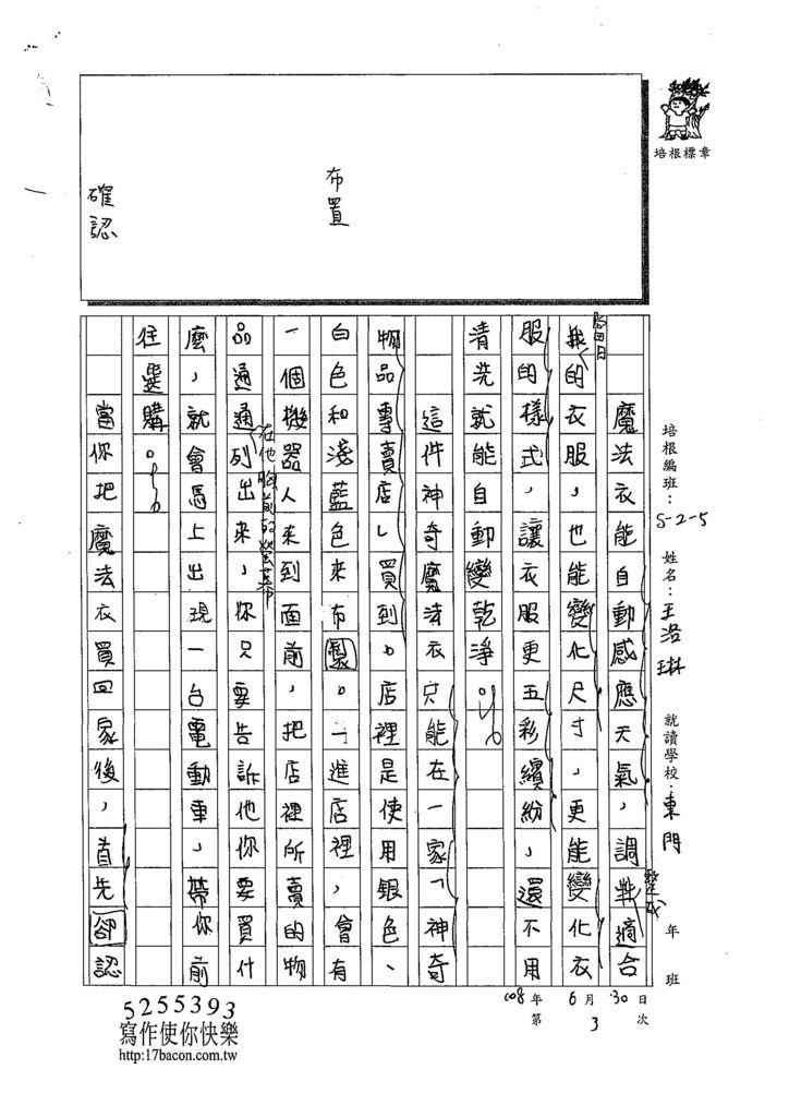 108W5103王洛琳 (2).jpg