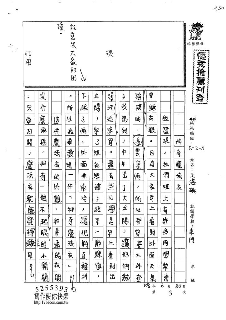 108W5103王洛琳 (1).jpg