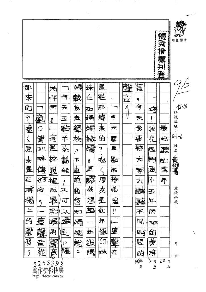 108W6103黃柳菁 (1).jpg