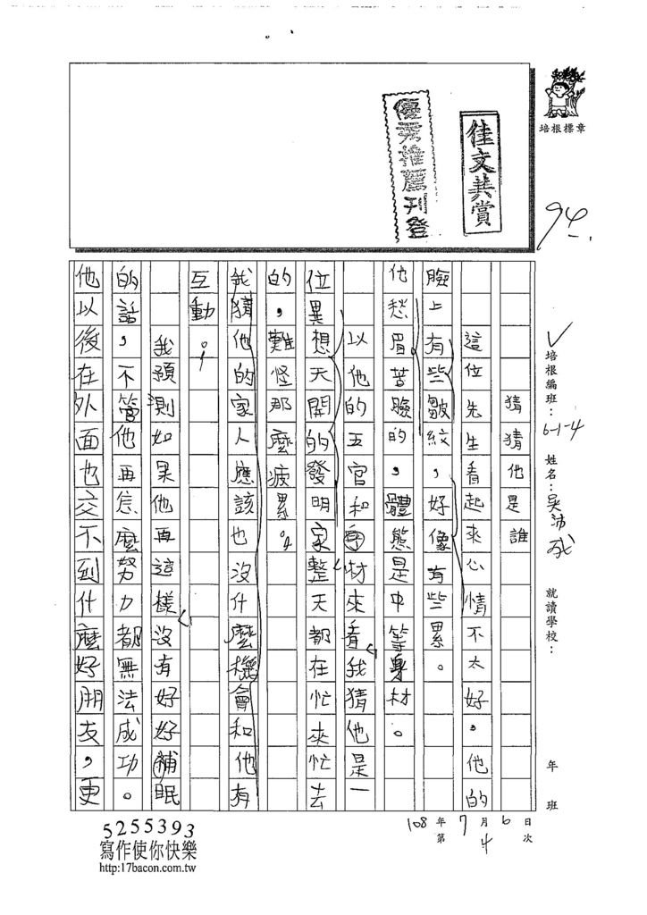 108W4104吳沛成 (1).jpg