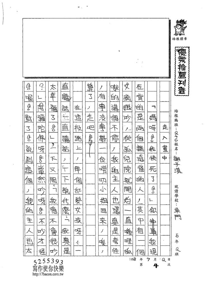 108W6104謝子淇 (1).jpg