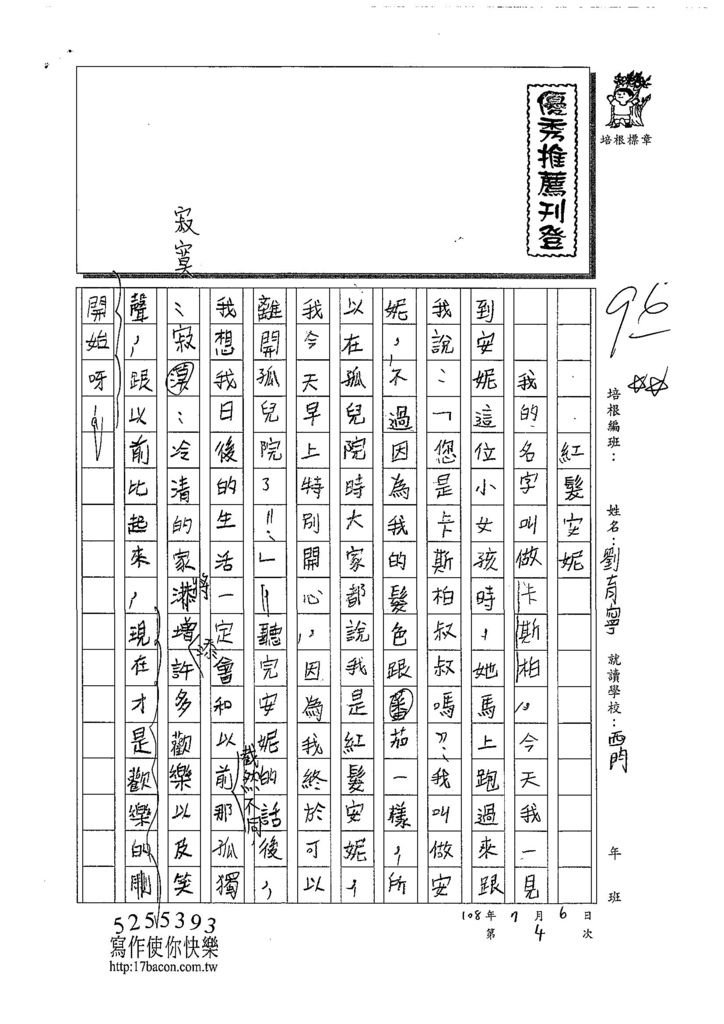 108W6104劉育寧 (1).jpg