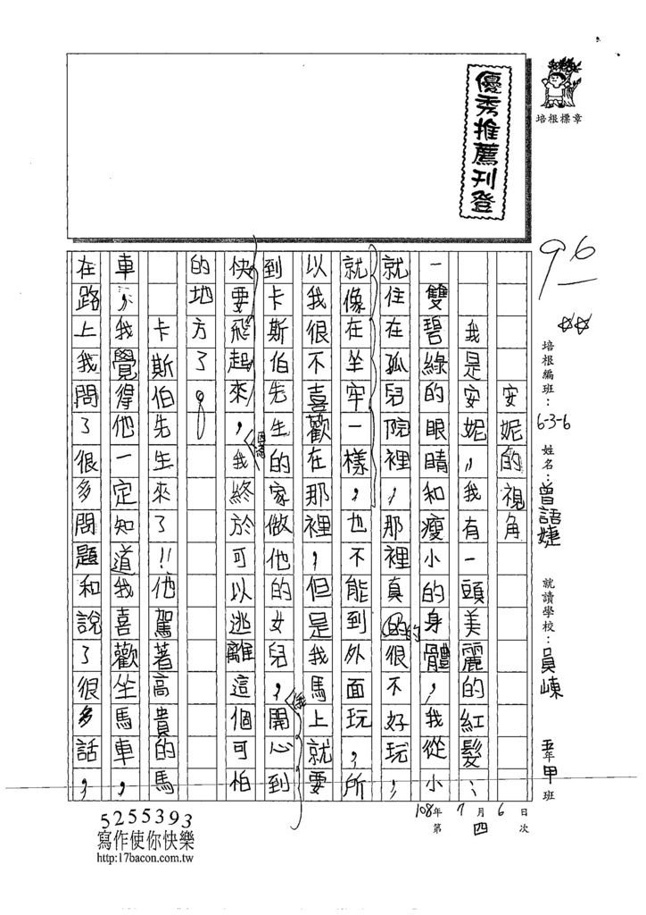 108W6104曾語婕 (1).jpg