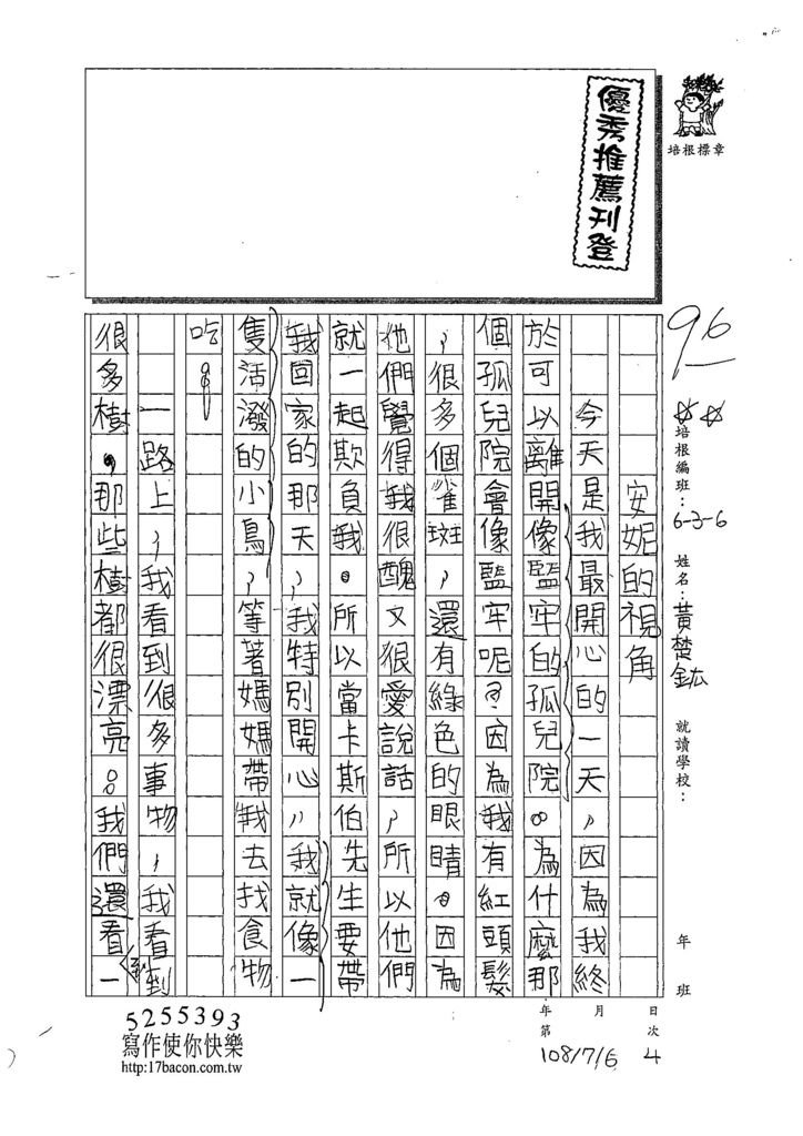 108W6104黃楚鈜 (1).jpg