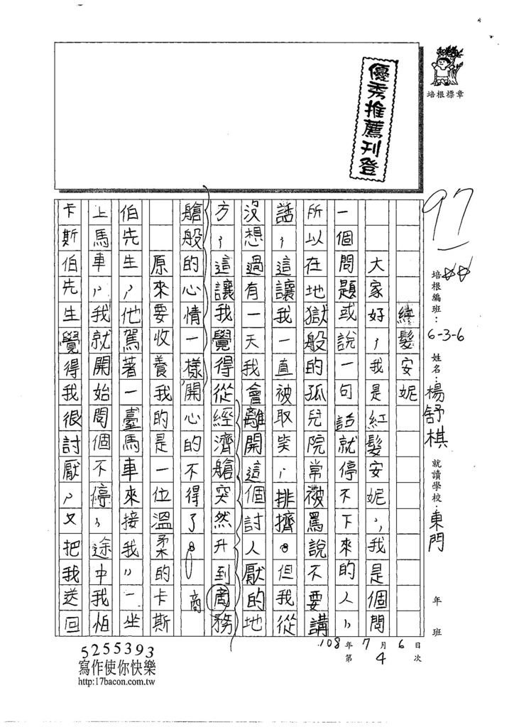 108W6104楊舒棋 (1).jpg