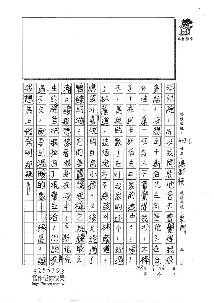 108W6104楊舒棋 (2).jpg