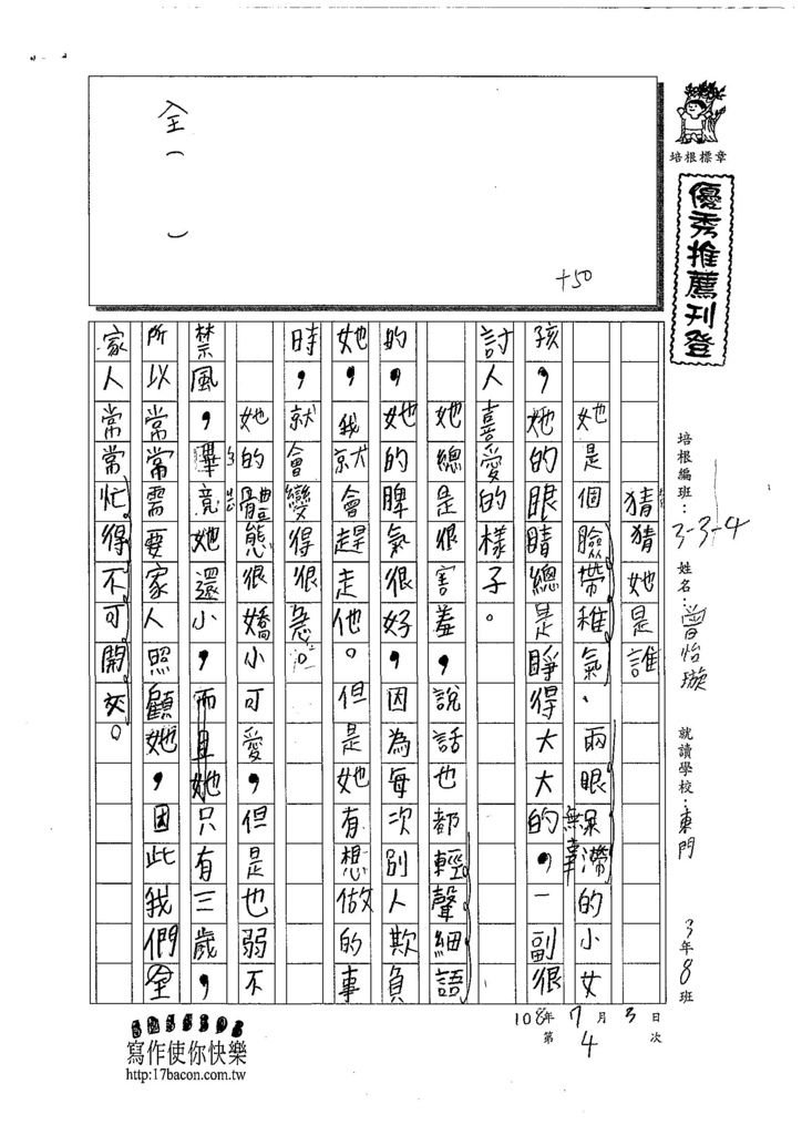 108W4104曾怡璇 (1).jpg