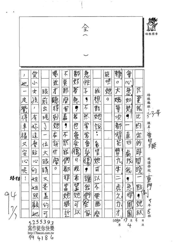 108W4104曾怡璇 (2).jpg