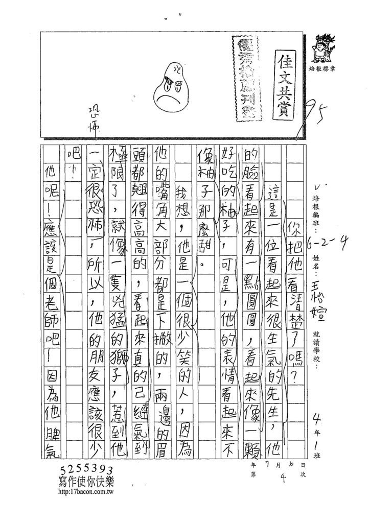 108W4104王怡媗 (1).jpg