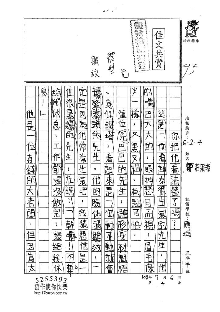 108W4104莊采璇 (1).jpg