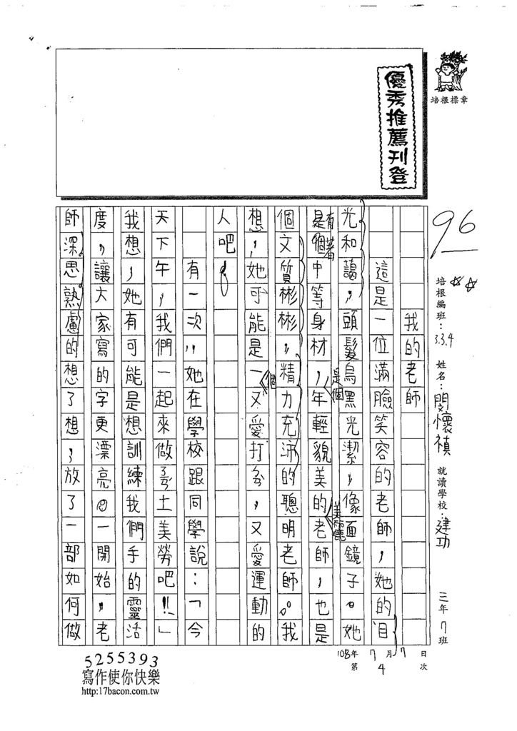 108W4104閔懷禛 (1).jpg