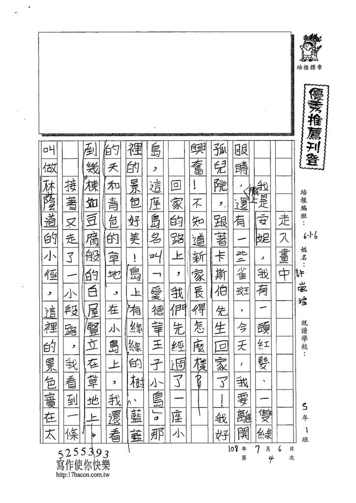 108W6104許嵐瑄 (1).jpg