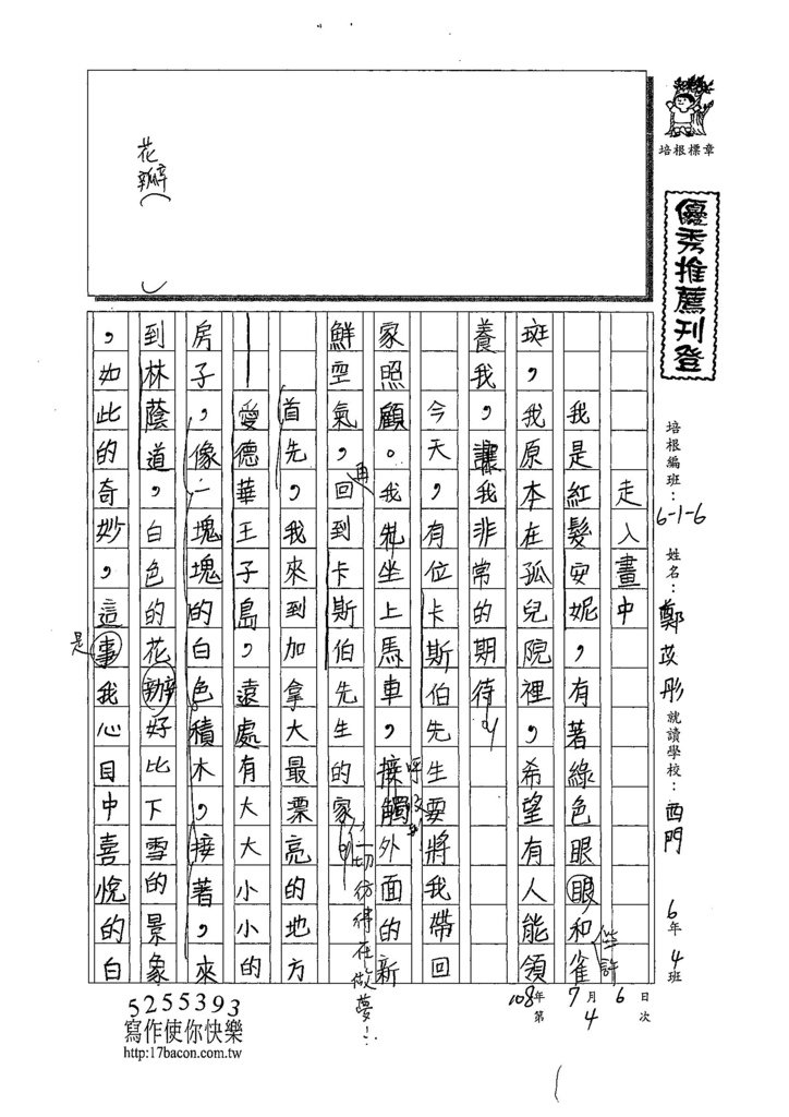 108W6104鄭苡彤 (1).jpg