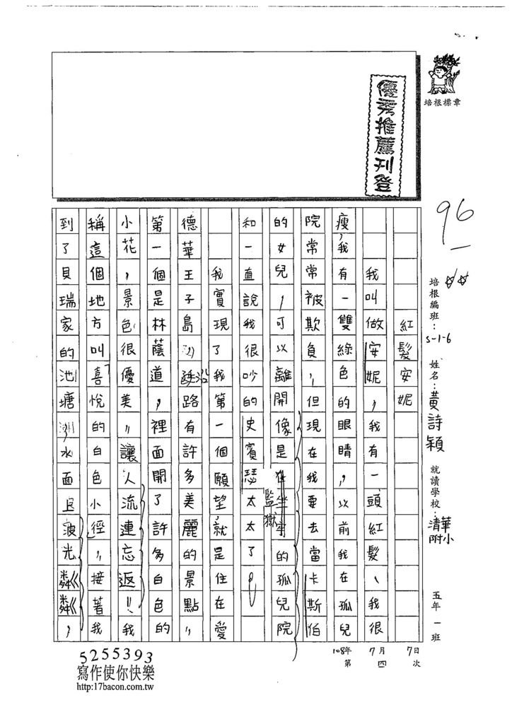 108W6104黃詩穎 (1).jpg