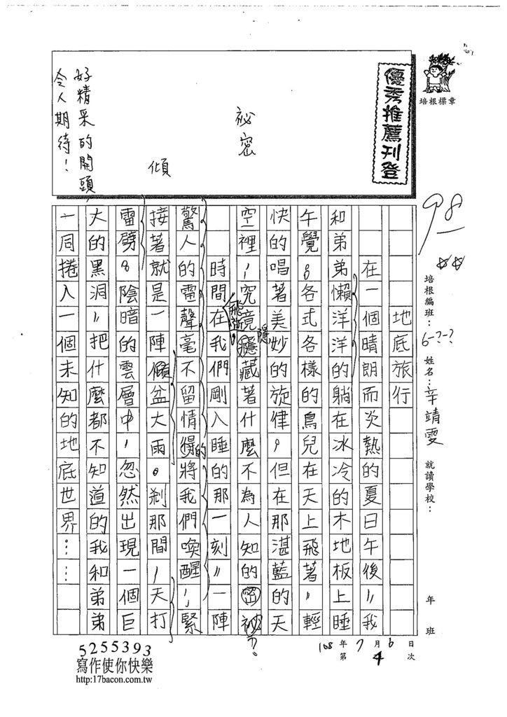 108W5104辛靖雯 (1).jpg