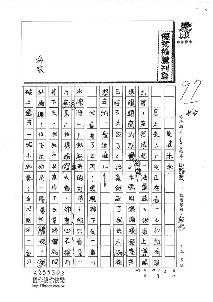 108W5104邱詩芸 (1).jpg