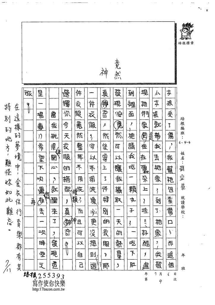 108W5104劉宣慧 (2).jpg