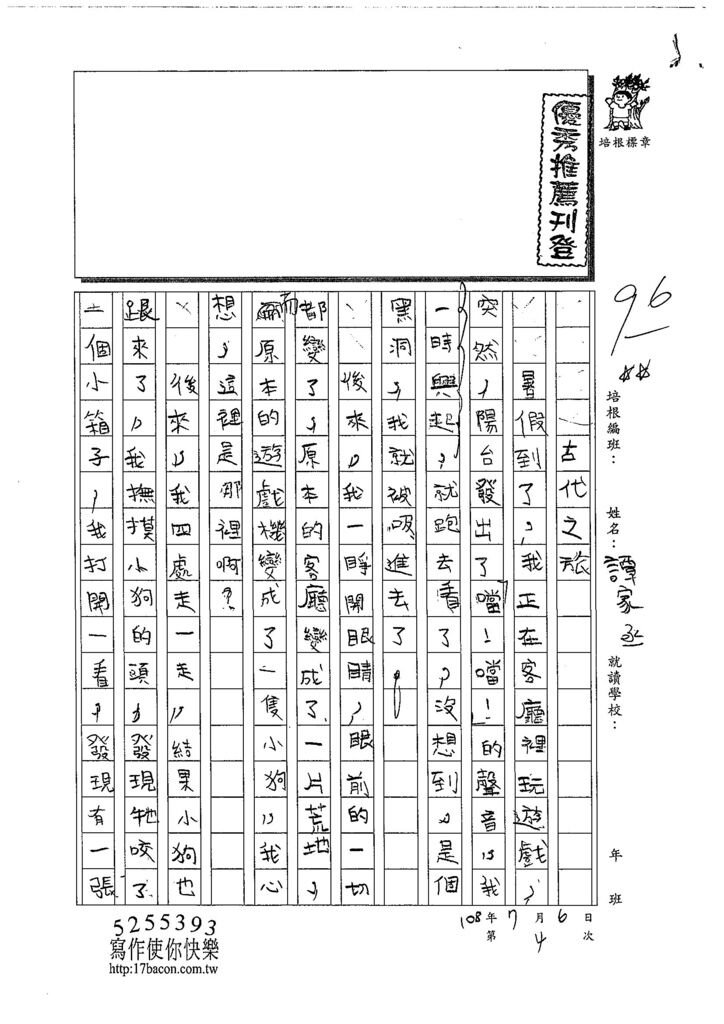 108W5104譚家丞 (1).jpg