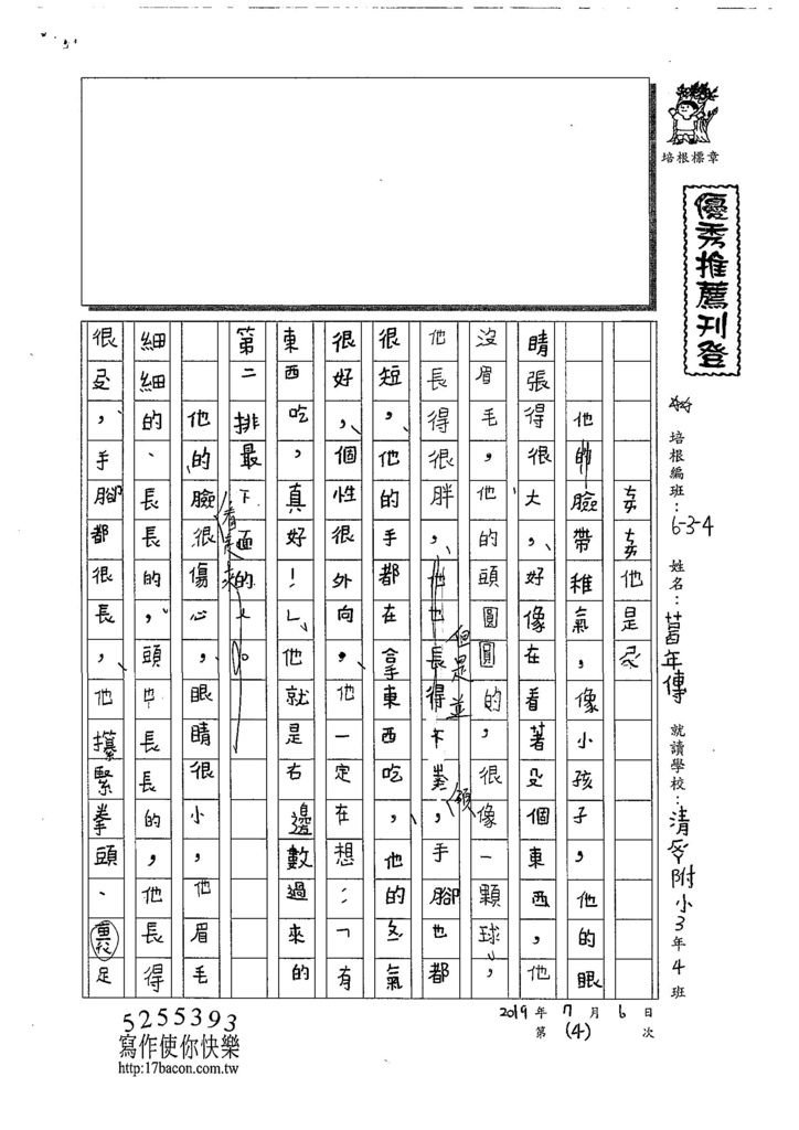 108W4104葛年傳 (1).jpg