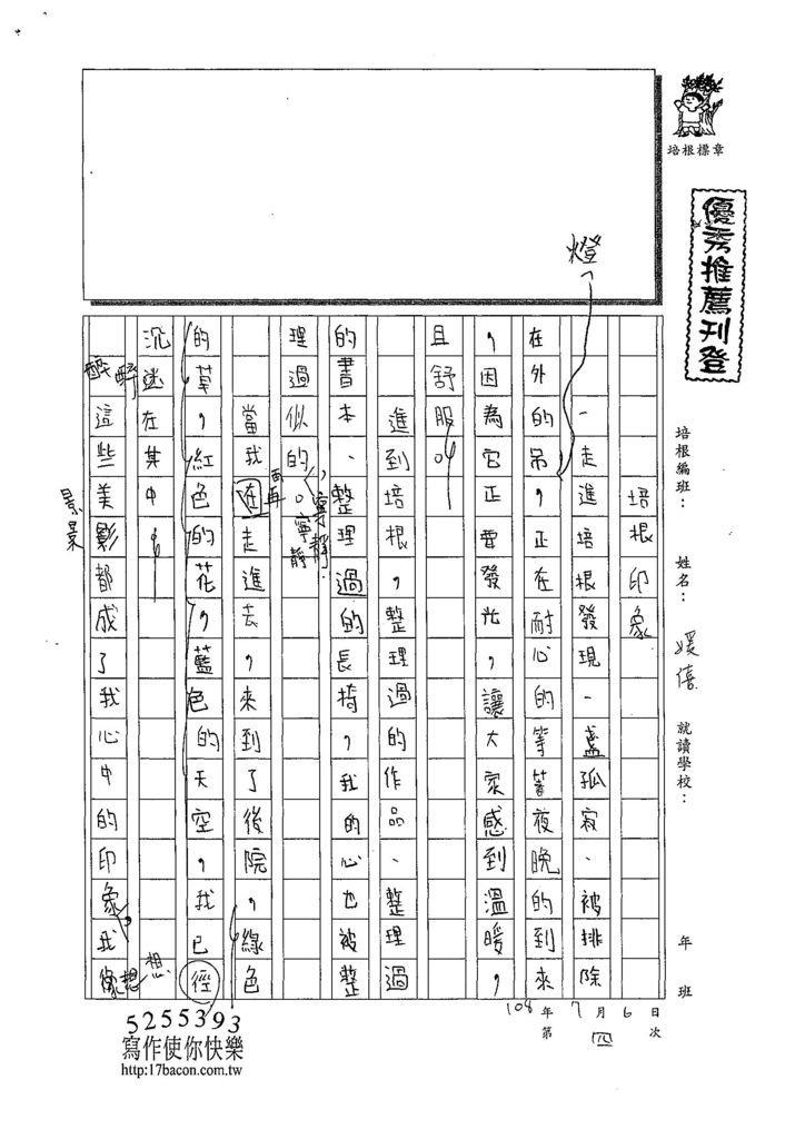 108WA104薛媛僖 (1).jpg