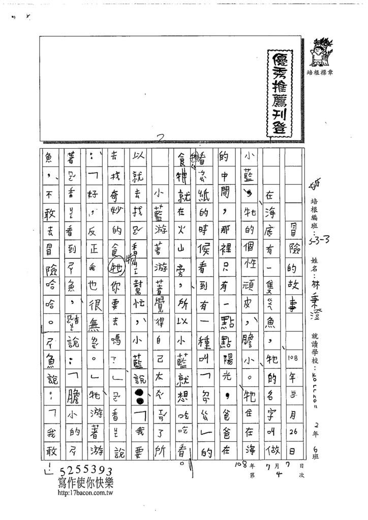 108W3104林秉澄 (1).jpg