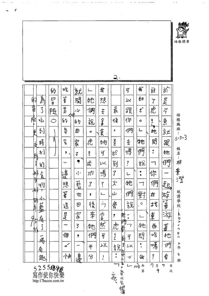 108W3104林秉澄 (2).jpg