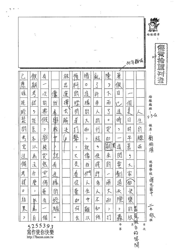 108WG103劉裕勝 (1).jpg