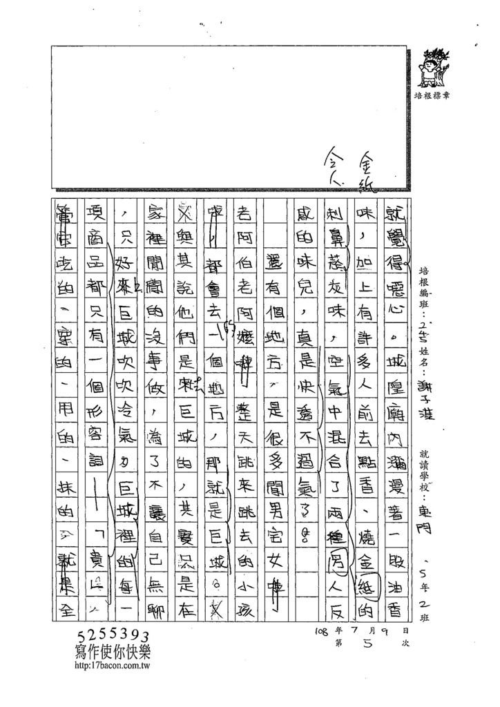 108W6105謝子淇 (2).jpg