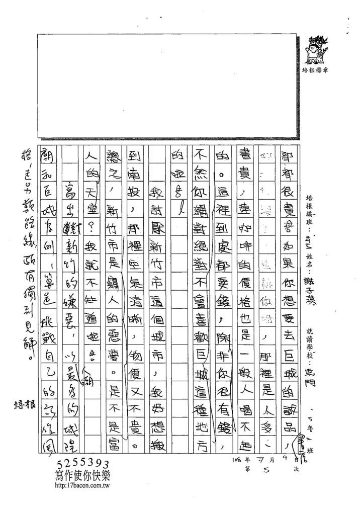 108W6105謝子淇 (3).jpg