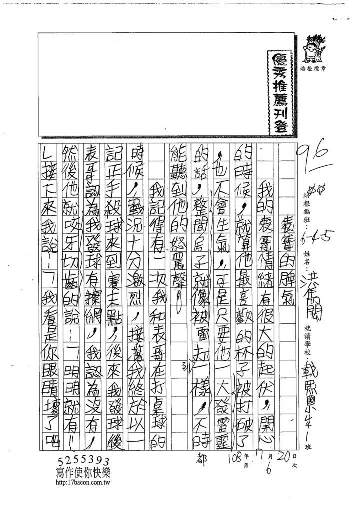 108W5106洪雋閎 (1).jpg