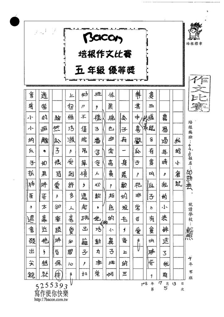 108W5105邱詩芸 (1).jpg