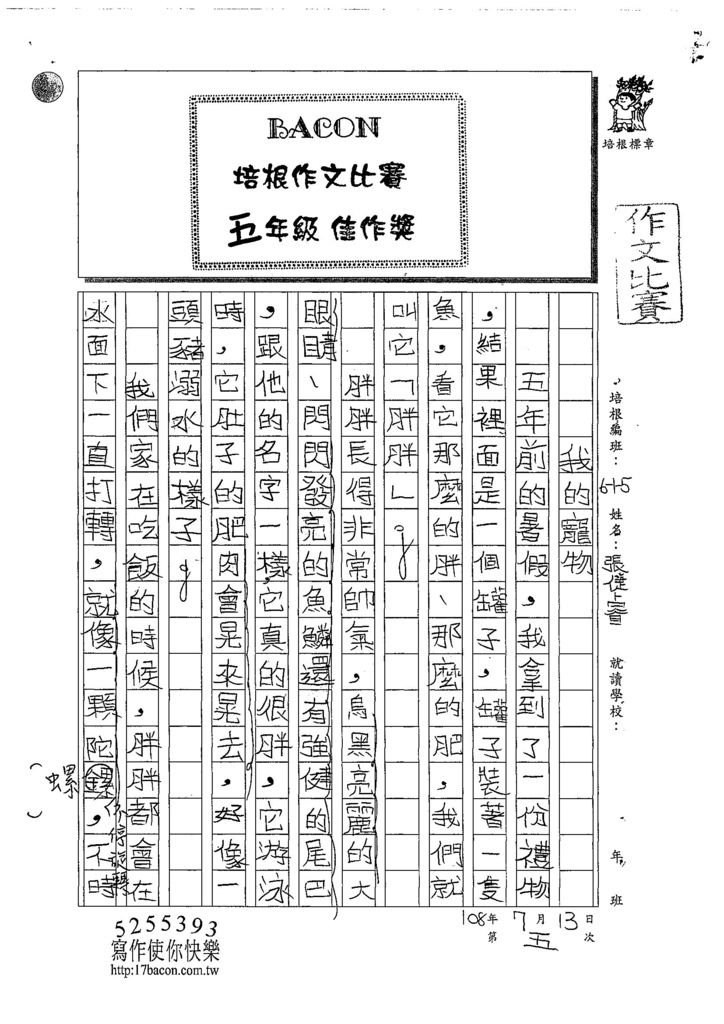 108W5105張倢睿 (1).jpg