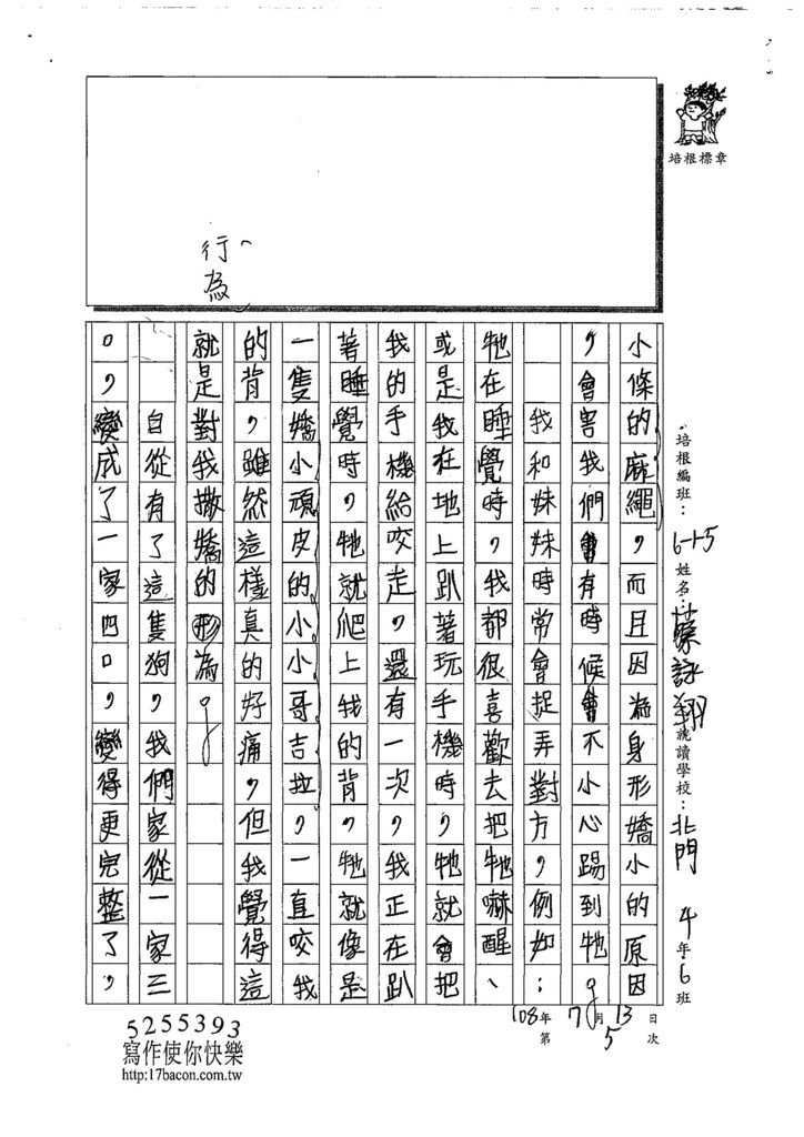 108W5105蔡詠翔 (2).jpg