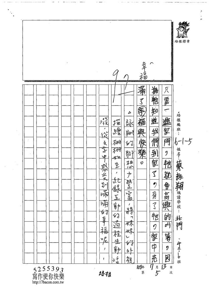 108W5105蔡詠翔 (3).jpg