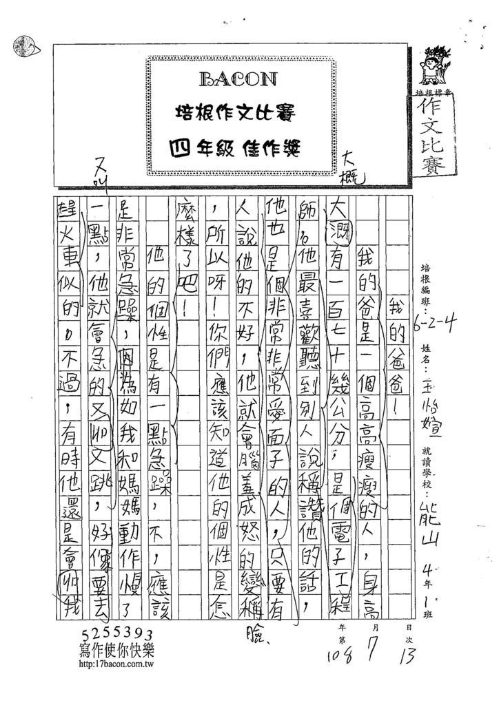 108W4105王怡媗 (1).jpg