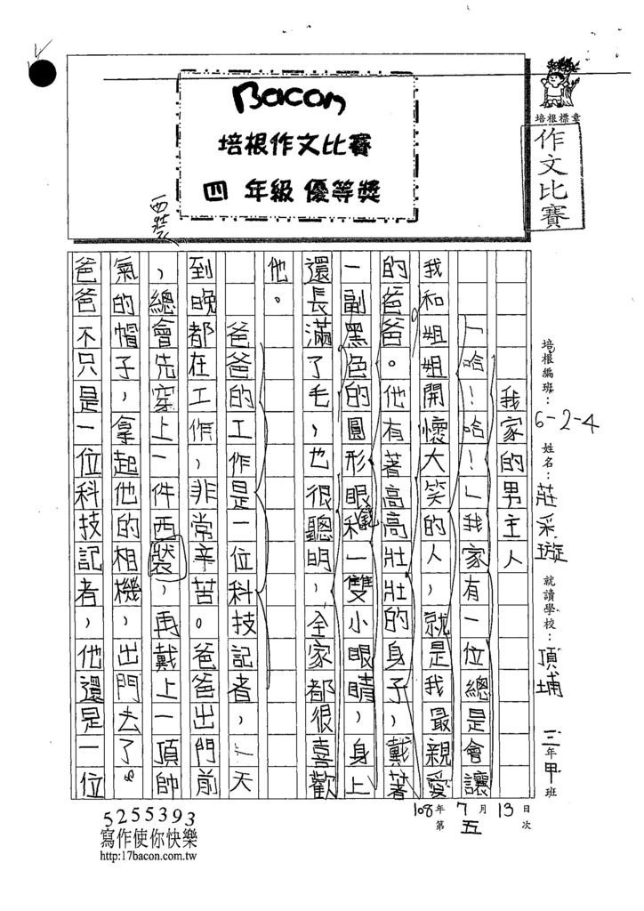 108W4105莊采璇 (1).jpg