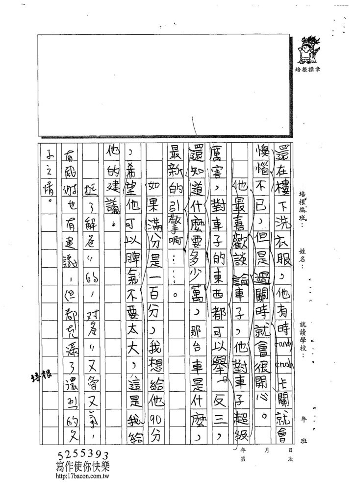 108W4105蔡予銓 (3).jpg