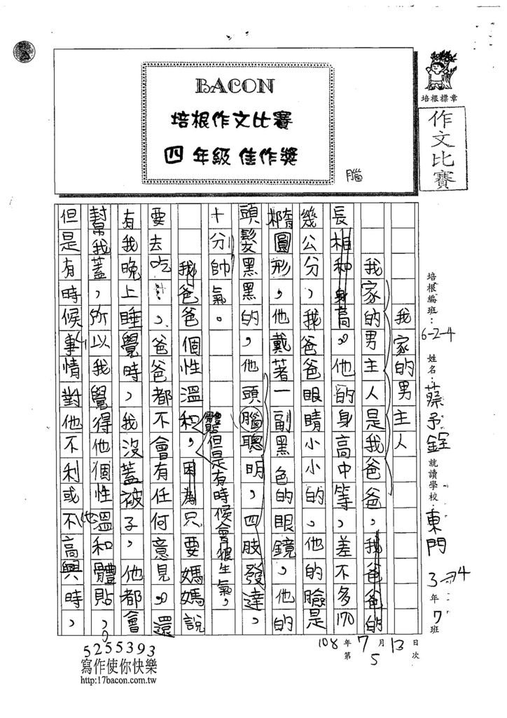 108W4105蔡予銓 (1).jpg