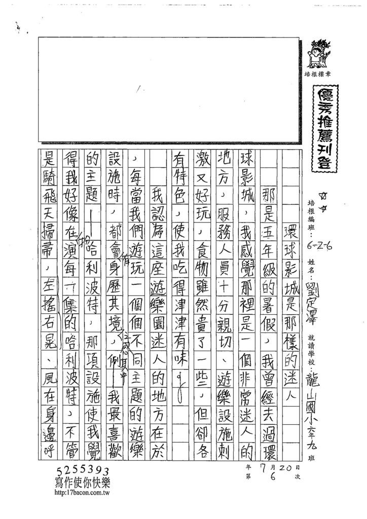 108W6106劉定澤 (1).jpg