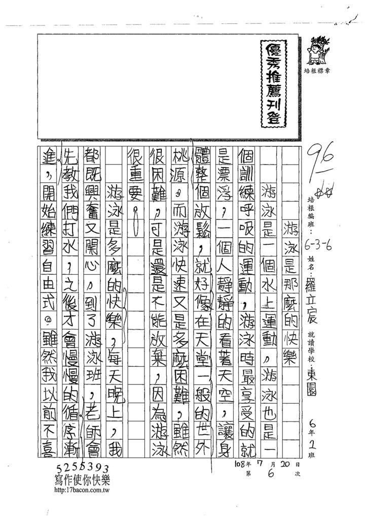 108W6106羅立宸 (1).jpg