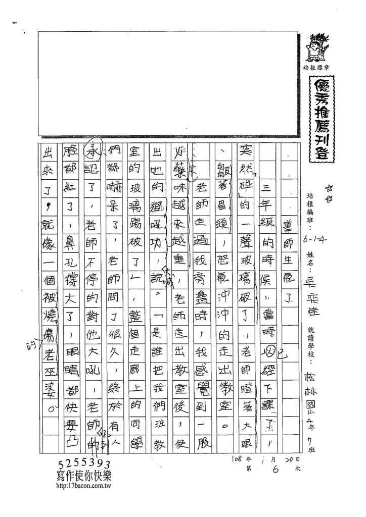 108W5106吳奕佳 (1).jpg